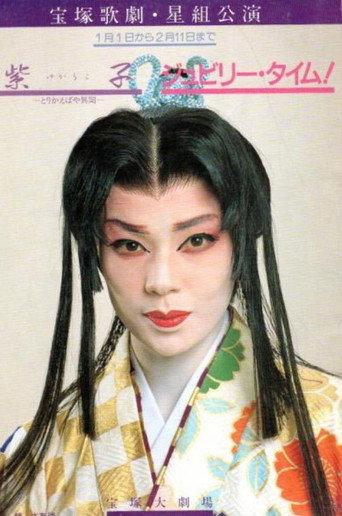 Yukariko (1987) poster