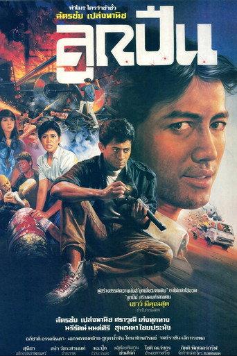 Ball Bearings (1986) poster