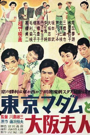 Tôkyô madamu to Ôsaka fujin (1953) poster