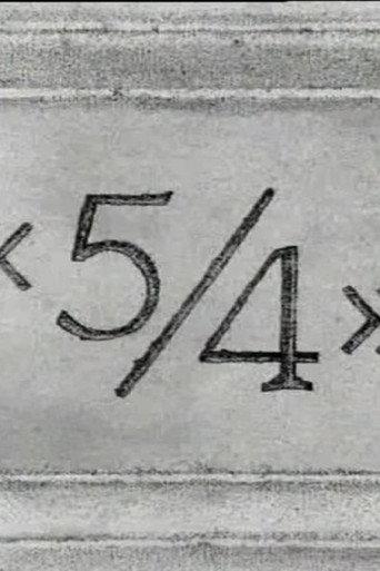 «5/4» (1990) poster