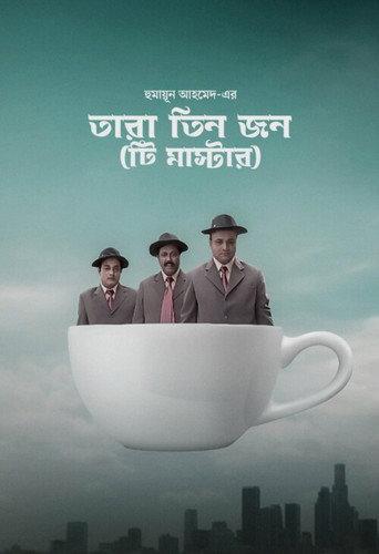 Tara Tinjon: Tea-Master (2007) poster