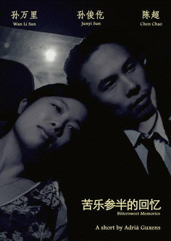Bittersweet Memories (2016) poster