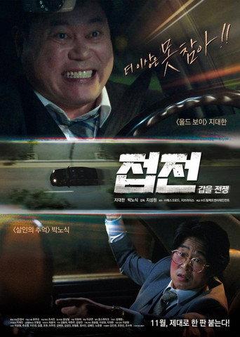 Close Game: Reversed War (2019) poster