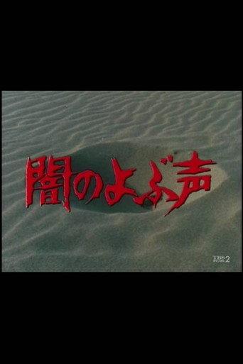 Voice from the Dark (1983) poster