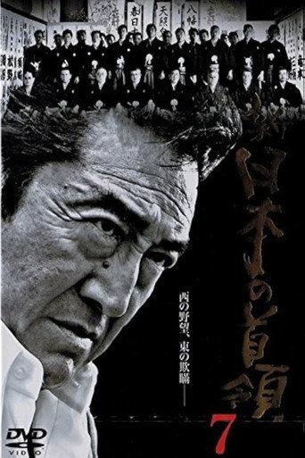 Shin Japan's Don 7 (2005) poster