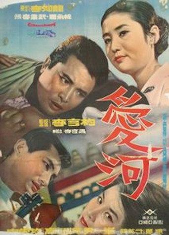 River of Love (1967) poster