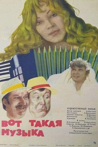 This is the Music... (1981) poster