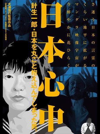 The Heart of Japan: Ichirō Hariu, the Man Who Embraced the Whole of Japan (2002) poster