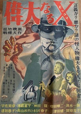 Great X (1948) poster