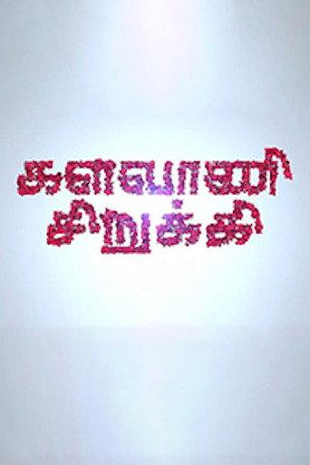 Kalavani Sirukki (2018) poster