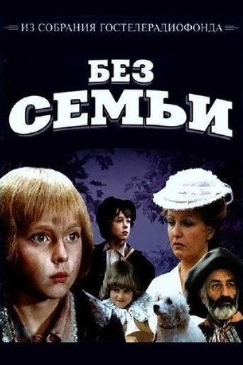 Without Family (1984) poster