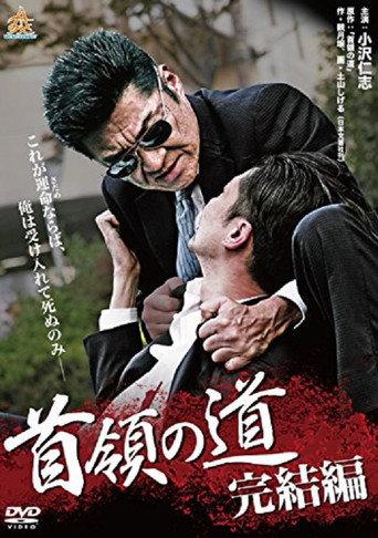 Don's Road Final (2015) poster