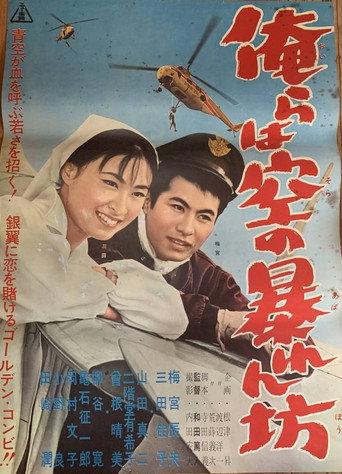Orera wa sora no abarenbō (1961) poster