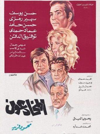 The deceivers (1973) poster