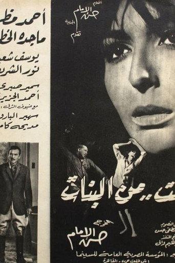 An Ordinary Girl (1968) poster