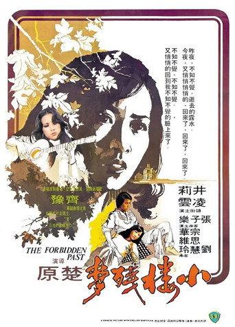 The Forbidden Past (1976) poster