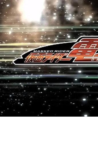 クレヨンしんちゃんスペシャル 俺，参上！嵐を呼ぶ アッパレ！仮面ライダー電王VS新王 (2007) poster