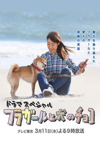 Hula girl and Choco (2015) poster