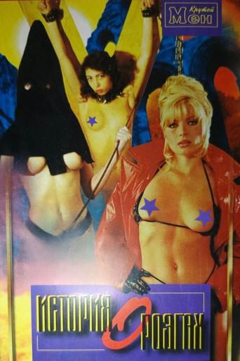The Story of the Rods (1997) poster
