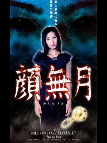 Kannazuki (2003) poster
