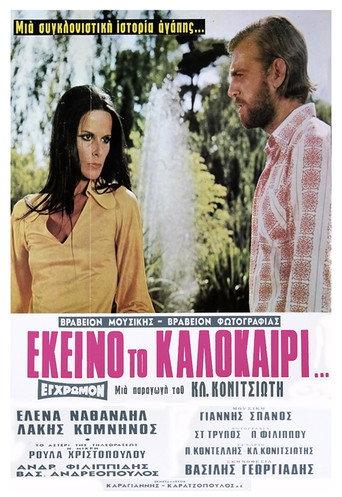 That Summer (1971) poster