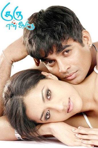 Guru En Aalu (2009) poster