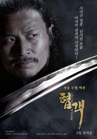 小旋风柴进之传世宝藏 (2017) poster