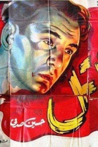 The Killer (1948) poster