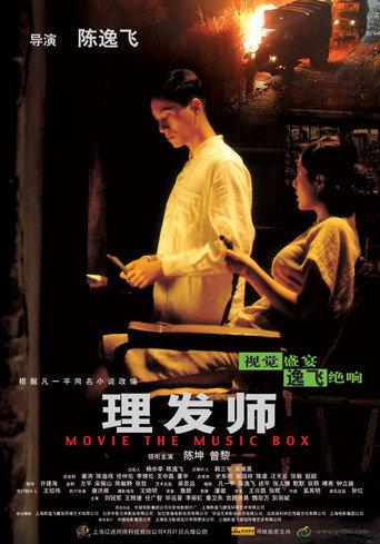 The Music Box (2006) poster