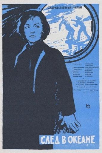 Footprint in the Ocean (1965) poster