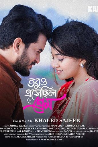 āϤāĻŦā§āĻ āĻāϏā§āĻāĻŋāϞ āĻĒā§āϰā§āĻŽ () poster