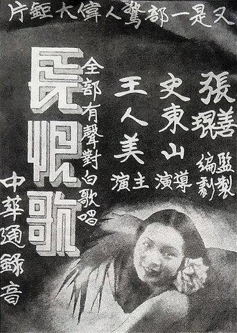 Song of Everlasting Regret (1936) poster