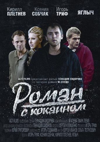 Affair With Cocaine (2014) poster