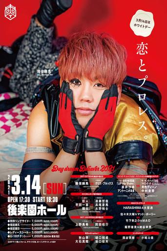 DDT Day Dream Believer 2021 (2021) poster