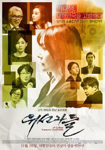The Hypocrites (2015) poster