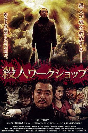 Murder Workshop (2014) poster