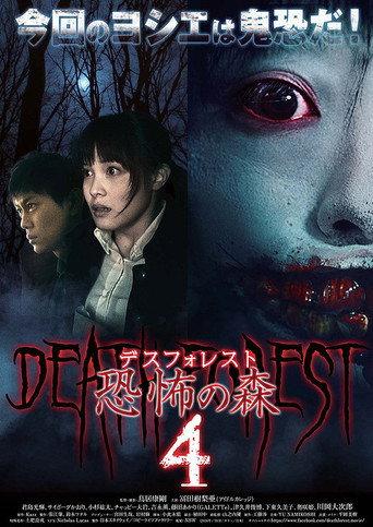 Death Forest: Forbidden Forest 4 (2016) poster