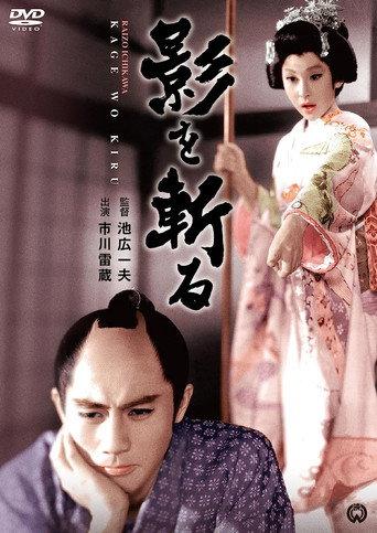Cut the Shadow (1963) poster