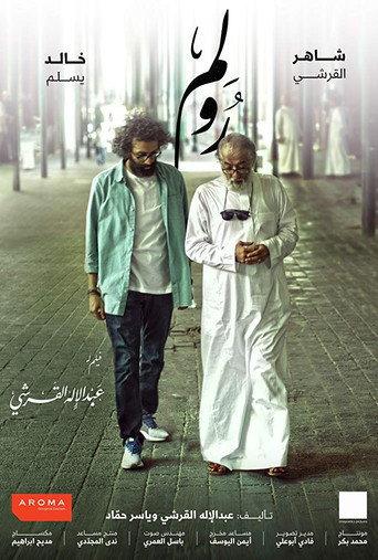 Rollem (2019) poster