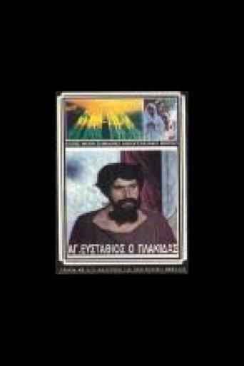 Agios Efstathios, o Plakidas () poster