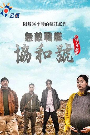 The Iron Concorde (2014) poster