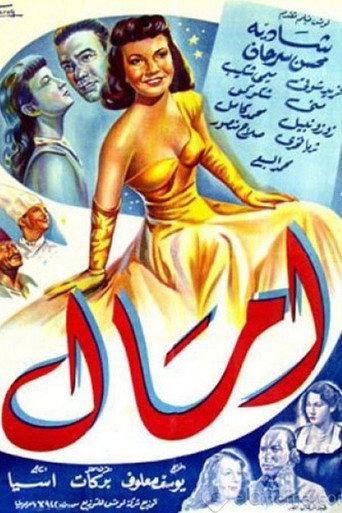 Amal (1952) poster