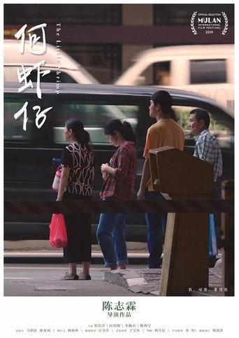The Little Shrimp (2019) poster