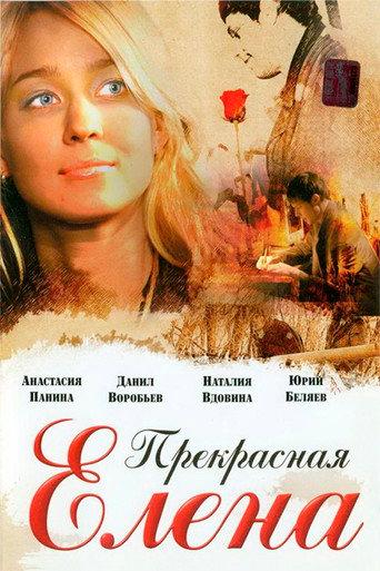 Beautiful Elena (2007) poster
