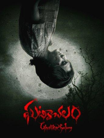 Ghatikachalam (2025) poster