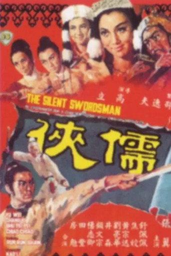 儒侠 (1967) poster