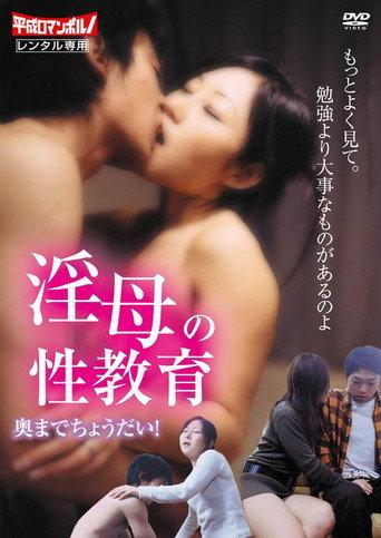 Inbo no seikyôiku: Okumade chôdai (2006) poster