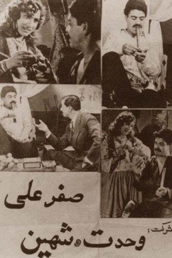SafarAli (1961) poster