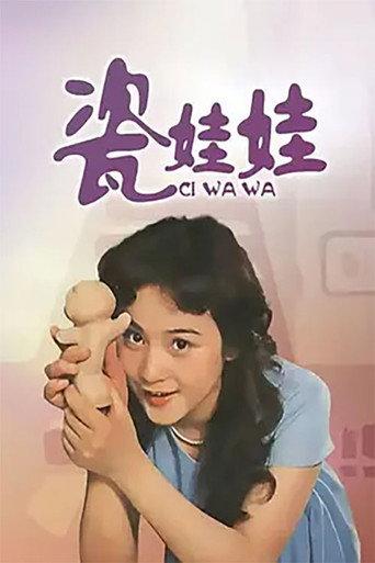瓷娃娃 (1982) poster