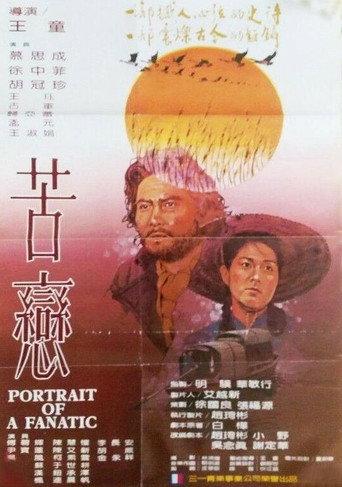 Portrait of a Fanatic (1982) poster